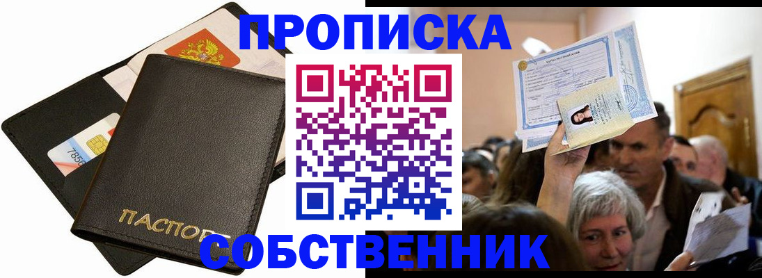 временная регистрация собственник в Иркутской области